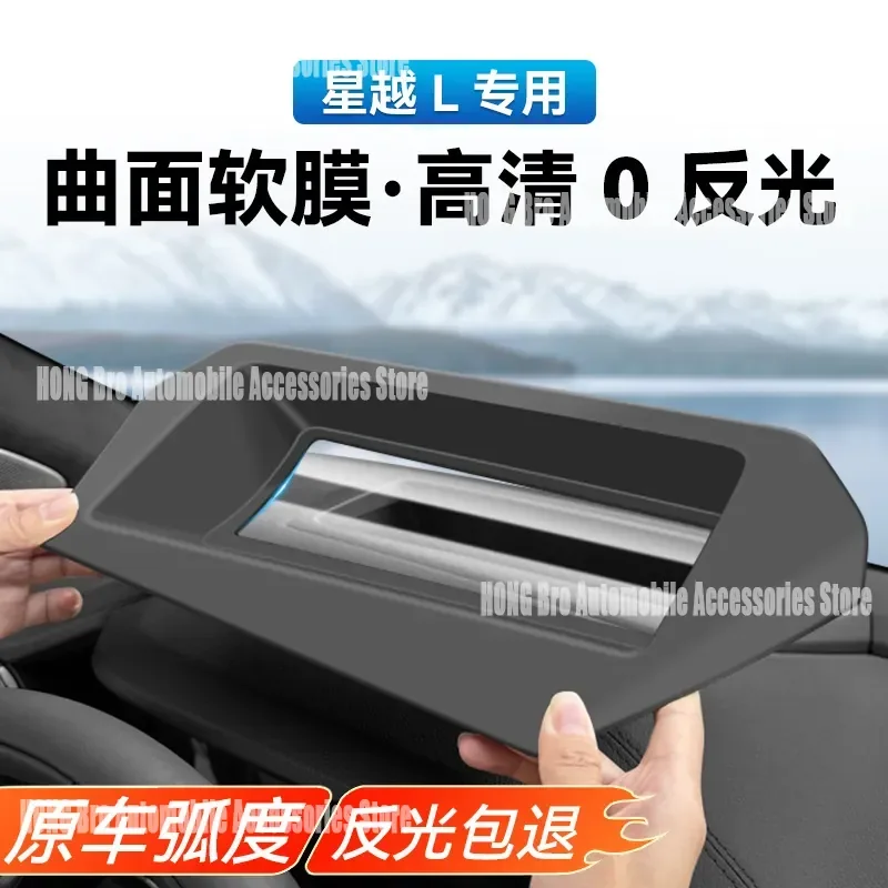 For Geely Xingyue L 2021-2025 Soft Film Curved HUD Protective Cover Instrument Panel Dashboard Dust Shield Anti Scratch Guard