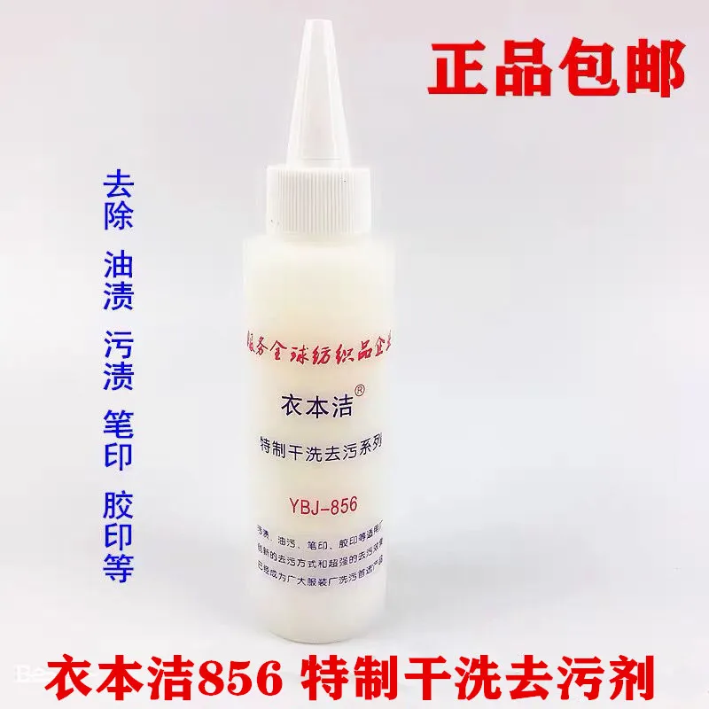 Clothes Book Cleaning 856 Special Dry Cleaning Decontamination Agent Remove Clothing Cart Oil Stain Clothing Fabric High Tempera