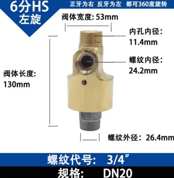 HS20 DN20 3/4 HS25 DN25 1 inch cooling water copper  two-way joint swivel joint rotary joint rotary union HS rotating connector