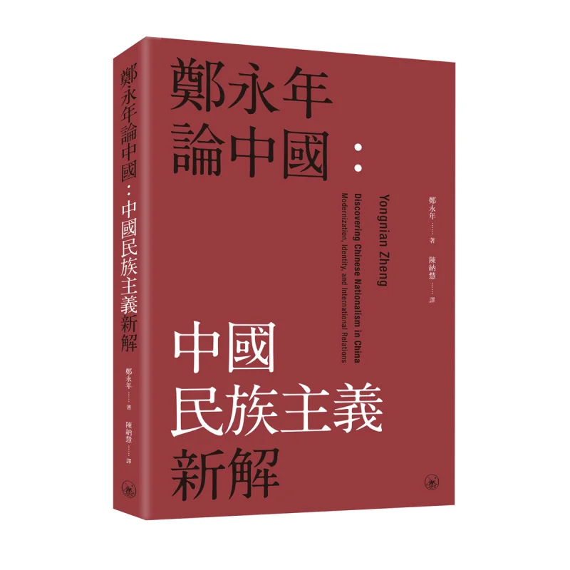 

Zheng Yongnian On China A New Interpretation Of Chinese Nationalism Zheng Yongnian 9789620450778
