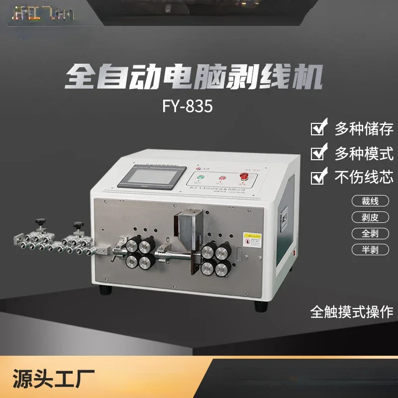 Automatic computer wire stripping machine offline machine peeling and cutting machine FY-835 electronic wire power wire