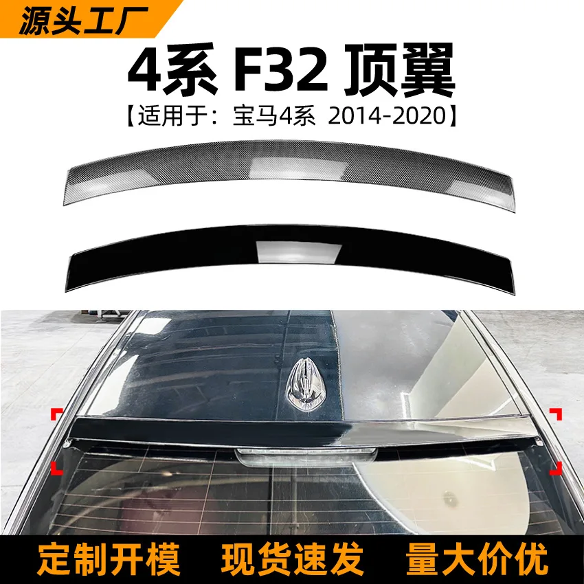 

Suitable for a cross-border car exterior modification accessory the rear wing and top spoiler of BMW F32 2014-20 model o