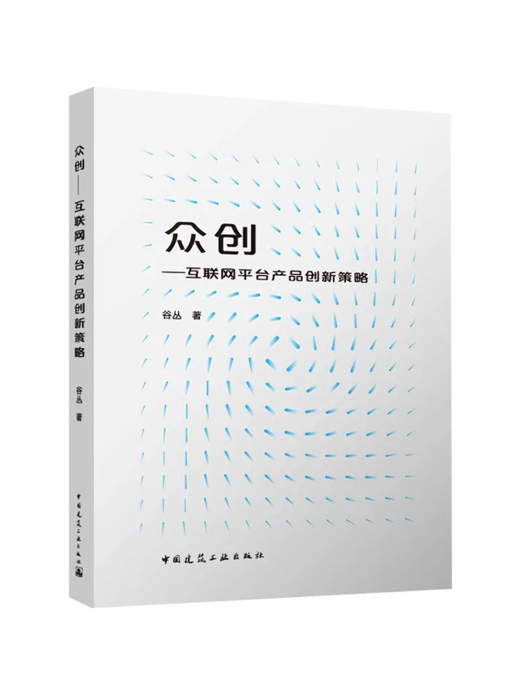 

Книга «Winshare Zhongchuang» – Инновационная стратегия для продуктов интернет-платформ