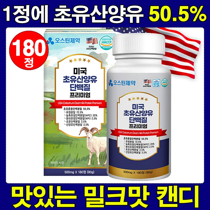 ❤️맛있는 단백질❤️ 미국산 고함량 초유 산양유 프로틴 단백질 츄어블 180정 근육보충 썸네일 3