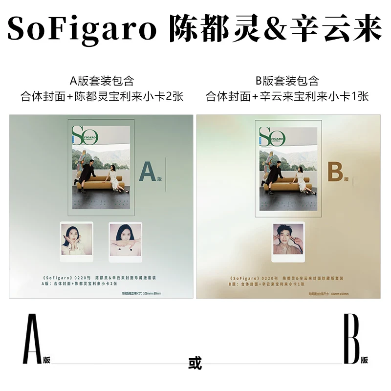 

Китайская драма The Glory Chen duling Xin yunlai SoFigaro Magazine+Card Set предварительная продажа драмы Ян Хуэй Ши