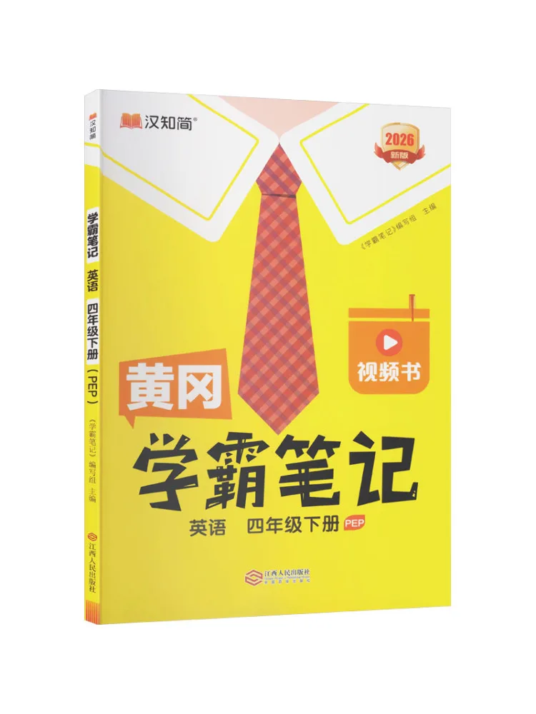 Book-Winshare Huanggang Excellent Student Notes 26 Spring English Grade 4 Volume 2 Pep