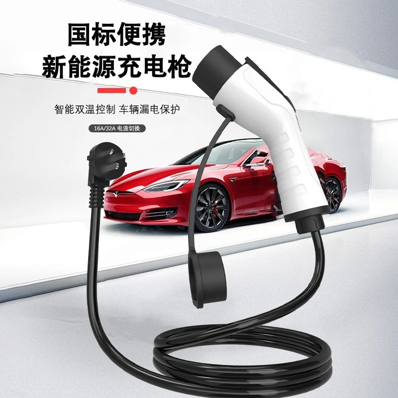 Portable EV Charging Gun 16A/32A, 7-Pin Household New Energy Car Charger, Ground-Free Design