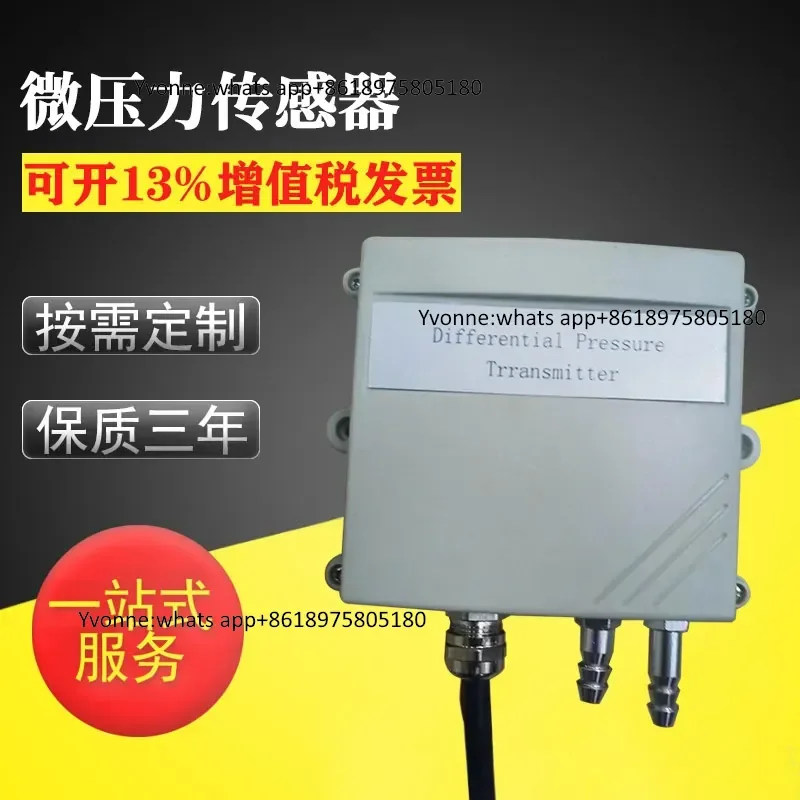 Cotton spinning machine air differential pressure transmitter, differential pressure sensor 4~ 20mA 0~ 5V pressure
