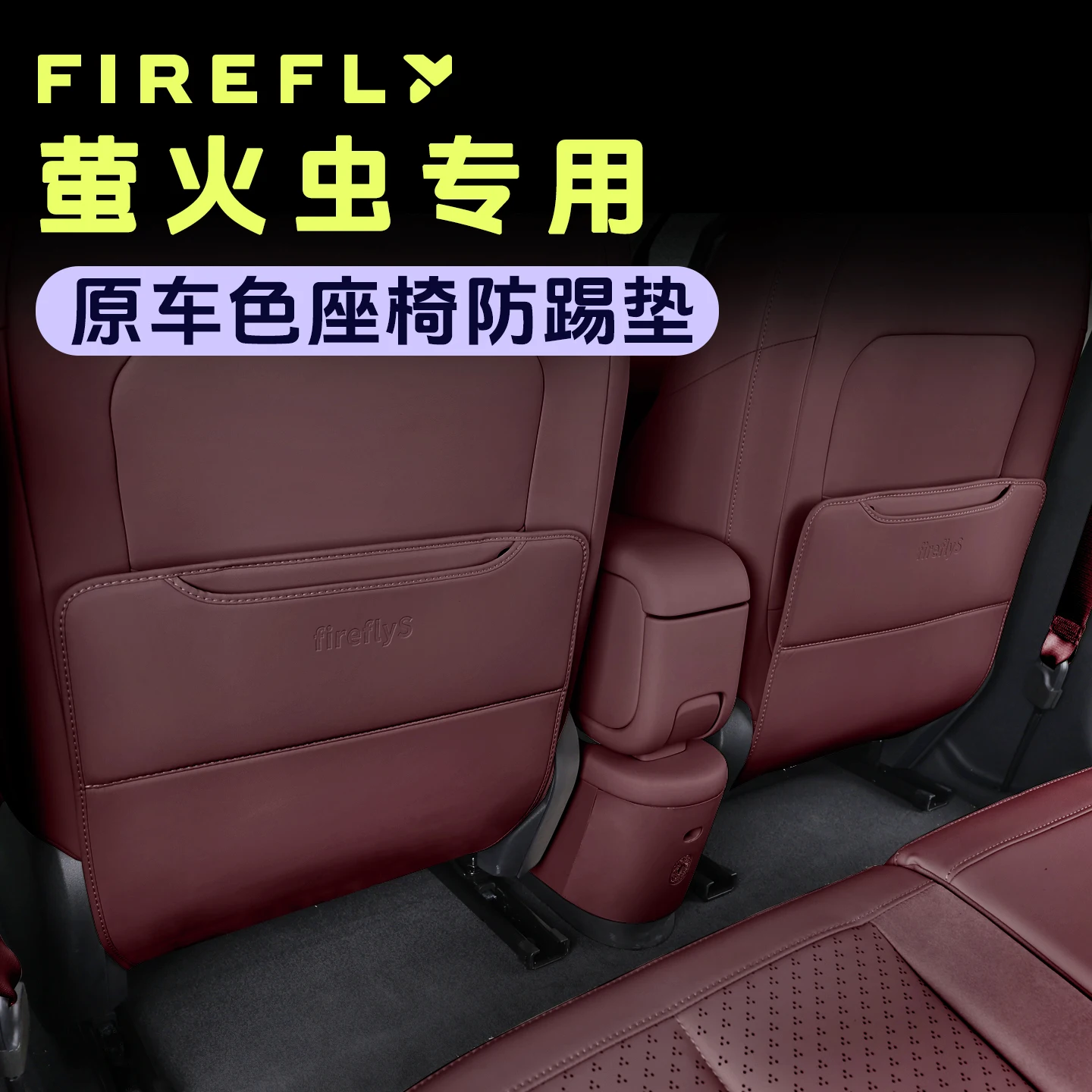 For Nio Firefly 2025 Leather Seat Anti Kick Protection Pad