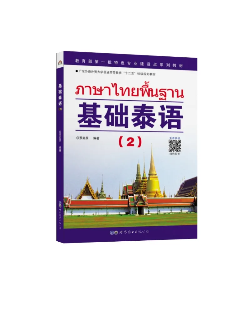 

Книга-Winshare Basic Thai 2.
