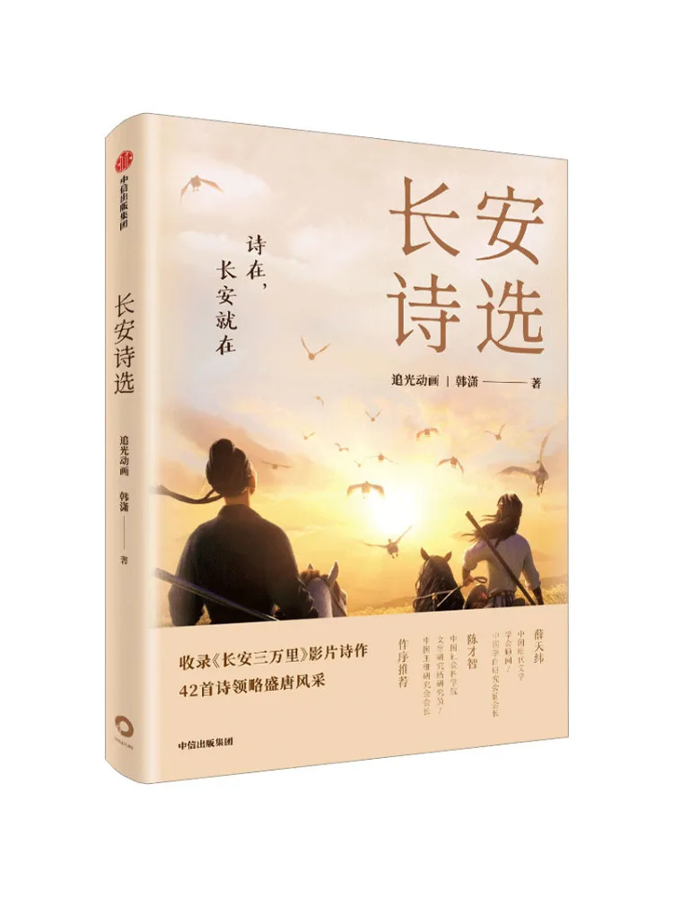 

Book-Winshare Chang'an Poetry Selection