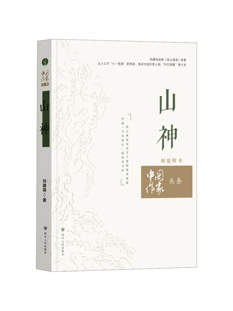 

Book-Winshare Mountain God