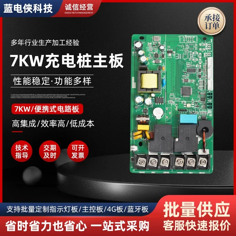 7KW new energy electric vehicle Charging station circuit board electric vehicle AC Charging station control main board