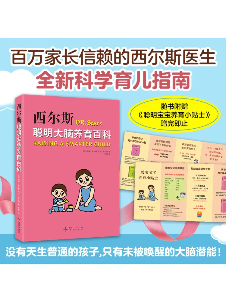 

Книга-Winshare Sears Smart Brain Encyclopedia для родителей