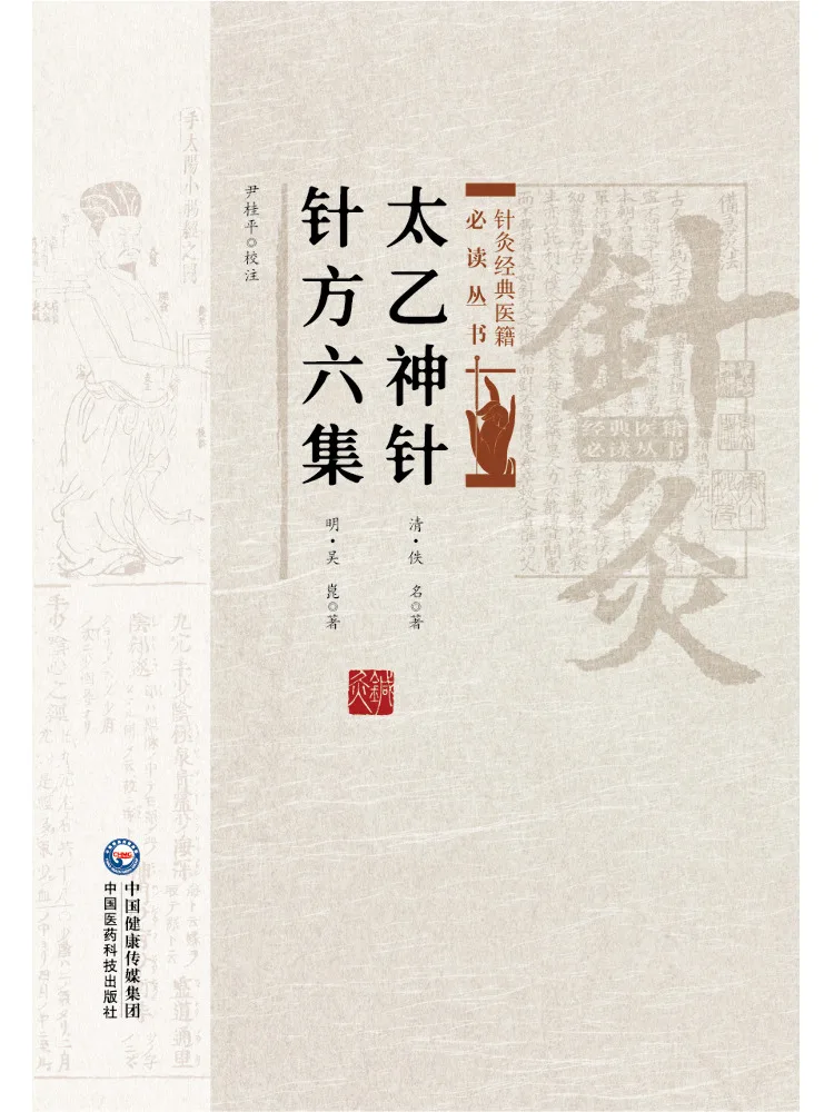 Book-Winshare The Divine Needle Of Tai Yi Six Volumes Of Needle Prescriptions