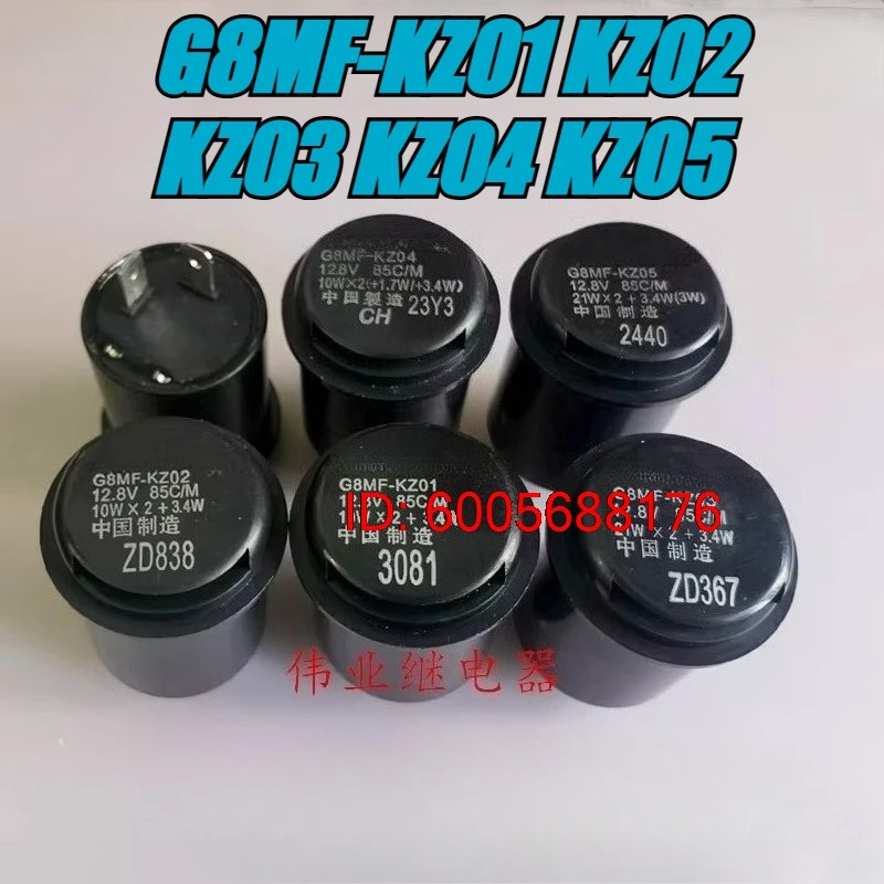 （Brand New）5pcs/lot 100% original genuine relay:G8MF-KZ01 KZ02  KZ03 KZ04 KZ05 2pins 12.8V Motorcycle turn signal flashing relay