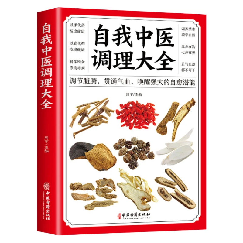 Chinese Medicine Self-regulation Book, Regulating The Circulation of Organs and Qi and Blood