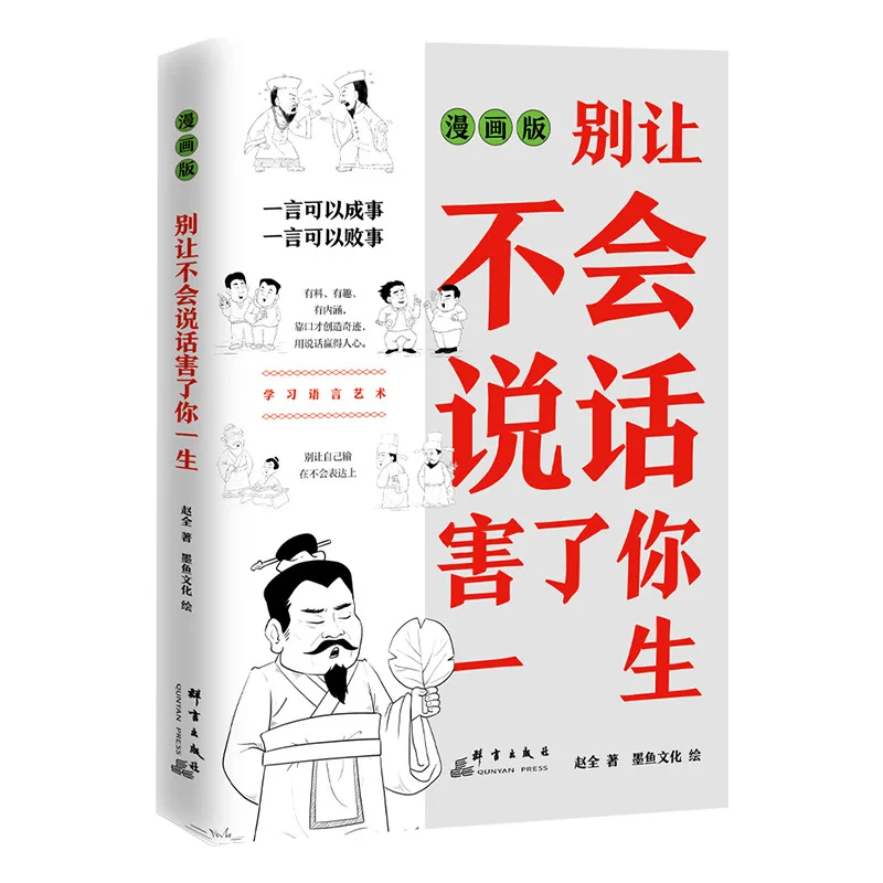 No lo que no lo tanto para hablar daño. Libros de expresión de lenguaje, inteligencia emocional, elocuencia y habilidades parlantes