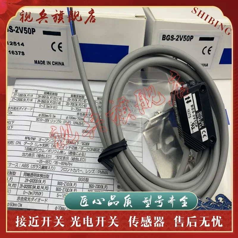 Brand new in stock for BGS-2V100N BGS-2V100P photoelectric switch sensor with quality assurance