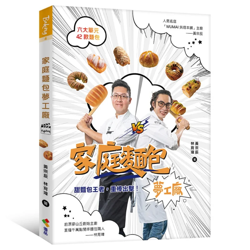 Family Bread Dream Factory Autograph  Gift Version Huang Zongchen Lin Yuwei Premium Products 9789860612790 Book