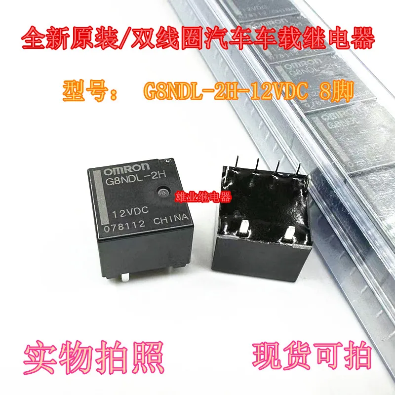 （5PCS/LOT） G8NDL-2H-12VDC 8