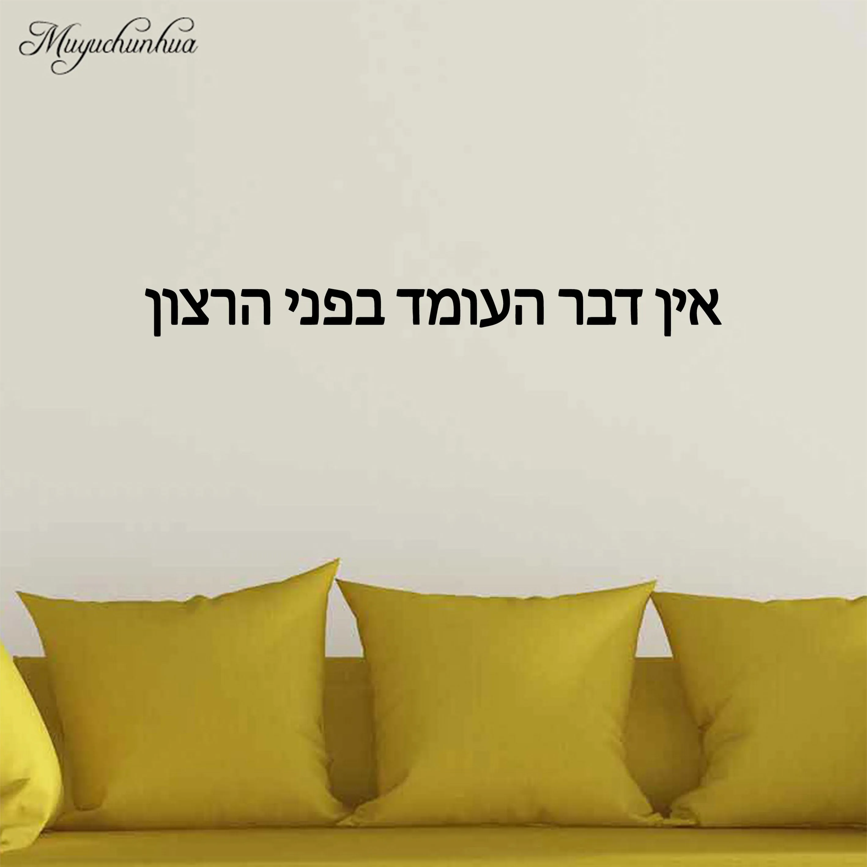 Cute Hebrew sentence Sticker Waterproof Vinyl Wallpaper Home Decor For Kids Rooms Background Wall Art Decal Drop Shipping