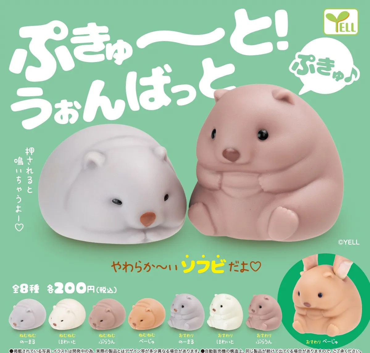 Original genuine Yell capsule toys cute kawaii Pukyuto! Wombat soft Squishy dolls gashapon figures