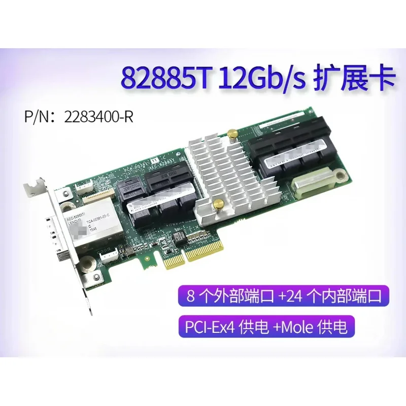 CHEN For Lenovo Adaptec AEC-82885T 12GB SAS expansion card, 36-port hard drive HBA passthrough card, 00LF095