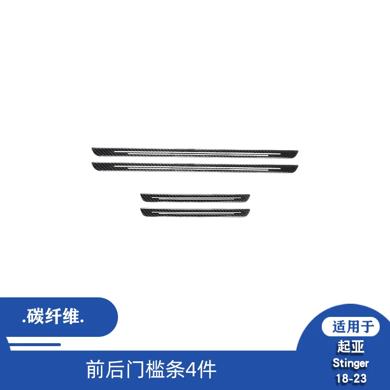 

Suitable for Kia 18-23 Stinger carbon fiber front and rear sill strip decoration patch interior modification accessories