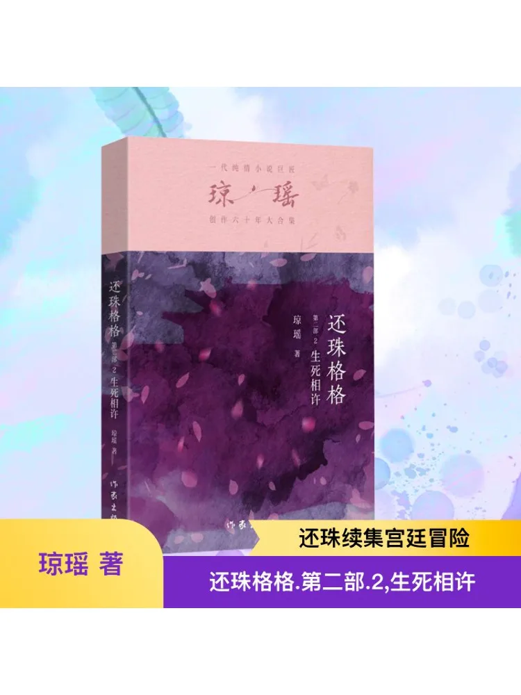 

Книга-Winshare Princess Ming, часть Two 2, Lifelong Love