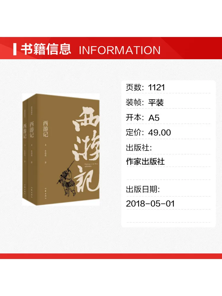 Book-Winshare Journey To the West Illustrated Collector's Edition 2 Volumes