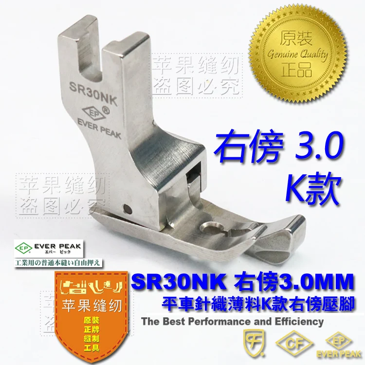 EP Imported Metric Knitted Thin Material High And Low Pressure Foot Sr30nk Right Side Mm All Steel Machine Flat High And Low Pre