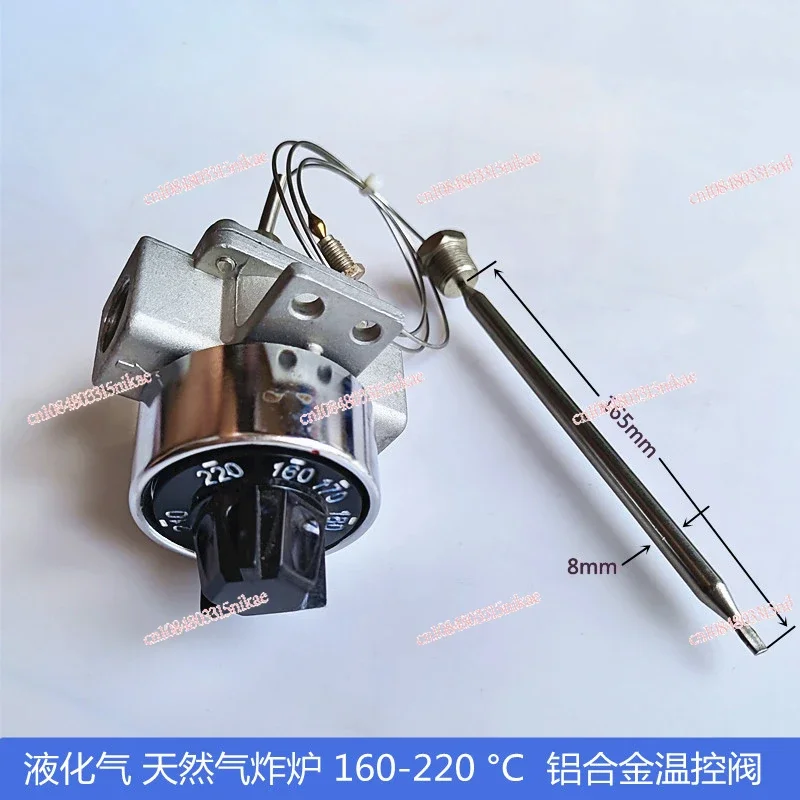 

Fried Furnace 160-220 ° C Temperature Control Valve PSR Natural Gas Fryer Thermostat Valve
