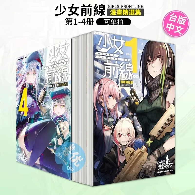 Girl Frontline Comics Collection 1/2/3/4/5 Volumes, Taiwan Version Of Comics, Kadokawa, Imported From Taiwan, Comic Books