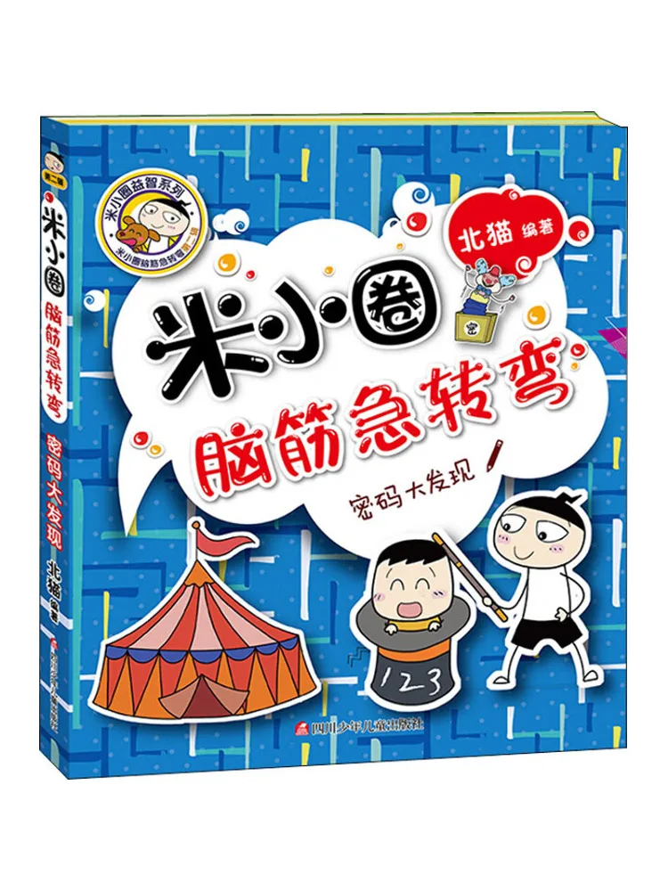 

Book-Winshare Password Discovery Mi Xiaoquan Brain Teasers, том 2.