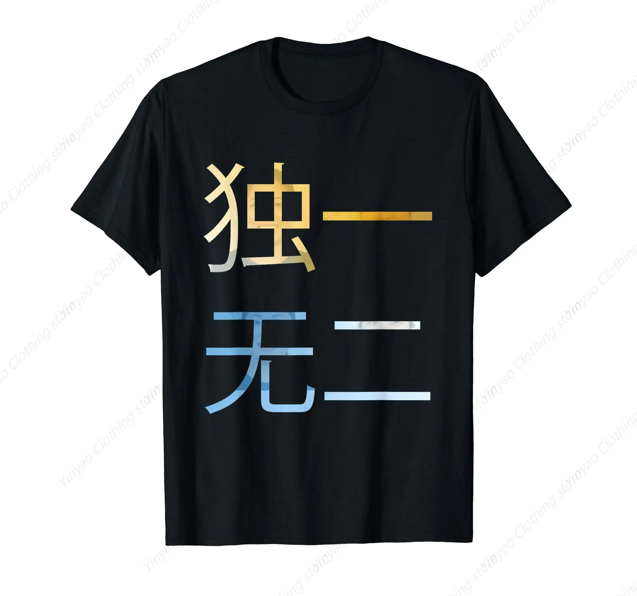 

Fun and unique Chinese character men's and women's T-shirts fashionable Chinese men's shirts cotton men's clothes