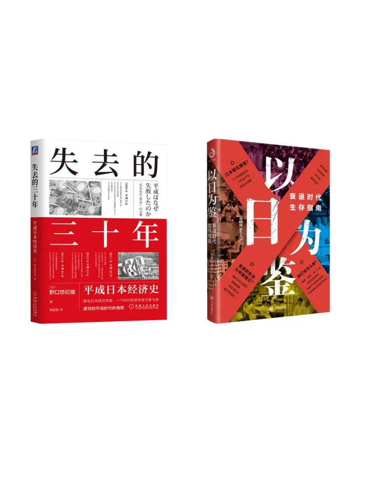 

Book-Winshare Lost Thirty Years Heisei Japanese Economic History Learning From Japan