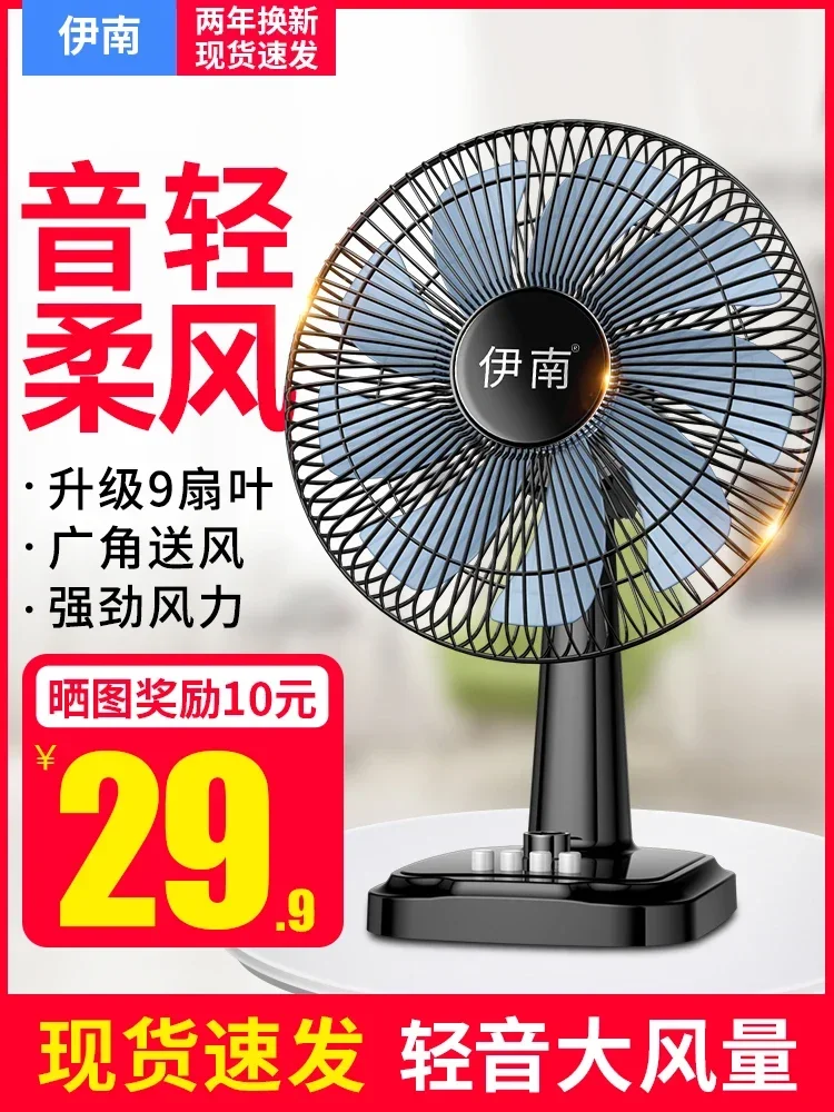 Electric fan, desktop household gale, student dormitory, shaking head, timing energy-saving table fan, floor fan 220v