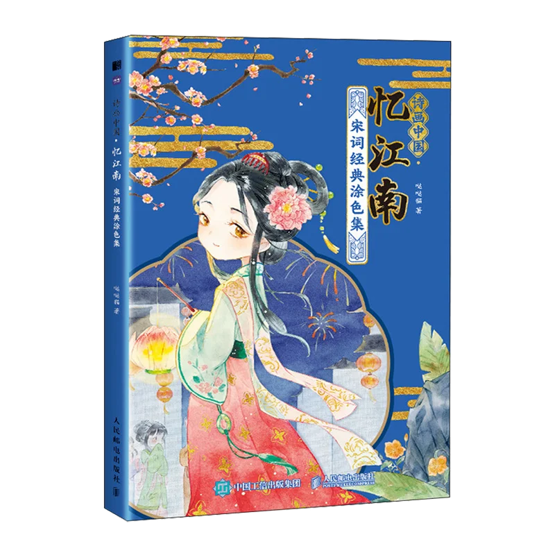 Chinese Song Ci Ancient Style Coloring Book Cartoon Characters Line Drawing Book Copybook Color Pencil Painting Book