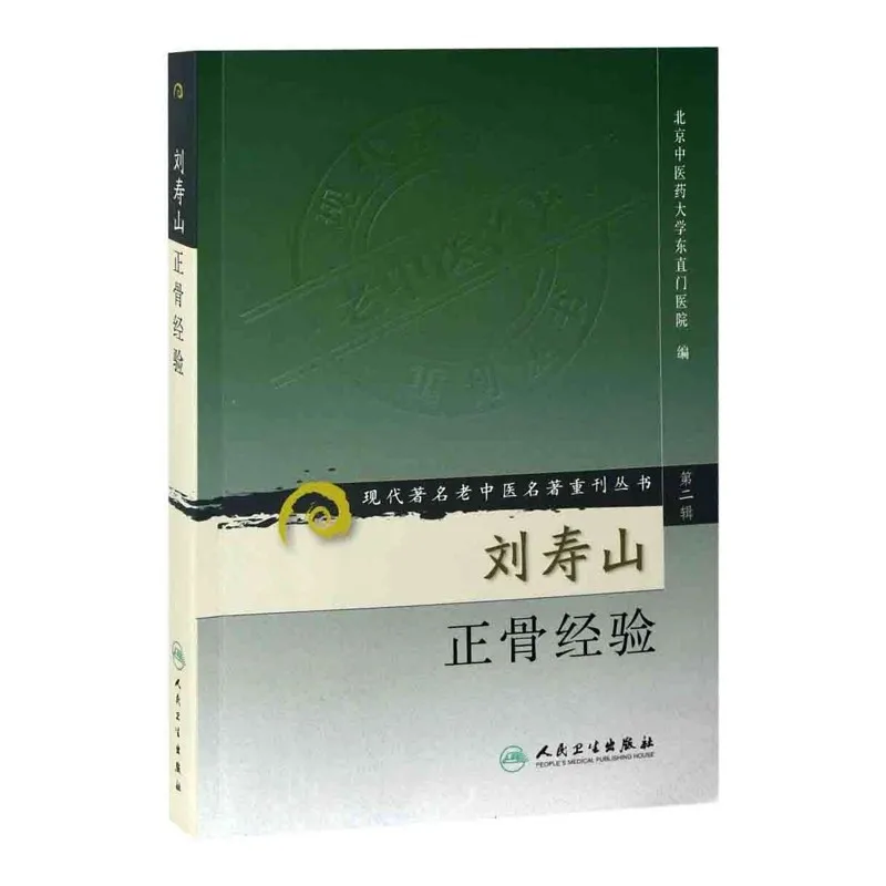 TCM Bone-Setting and Tuina Manipulation for Common Diseases: Practical Technique Guide Book