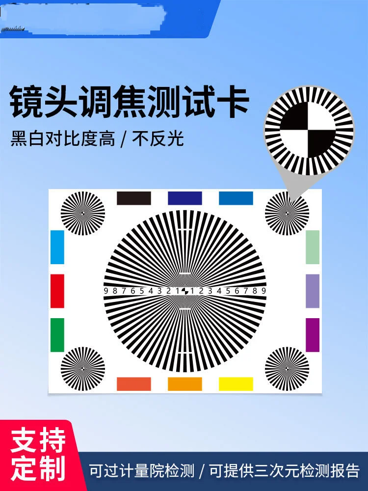 A3 lens focusing test chart  Original high-definition image for monitoring camera lens resolution testing
