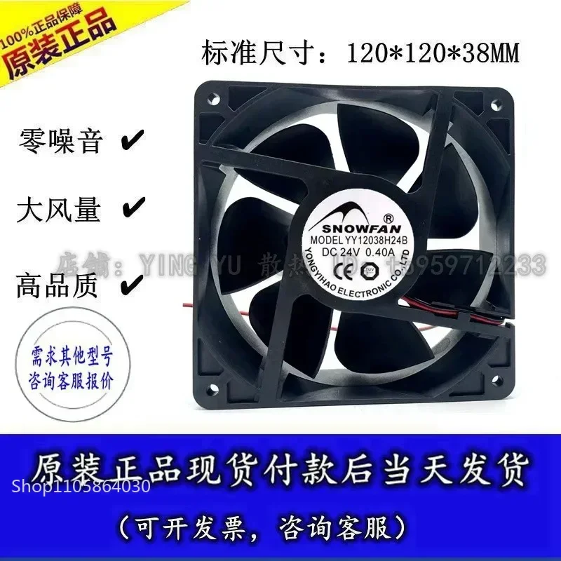 LY SNOWFAN 12cm 12038 24V 0.40A Cooling Fan for Welding Equipment YY12038H24B