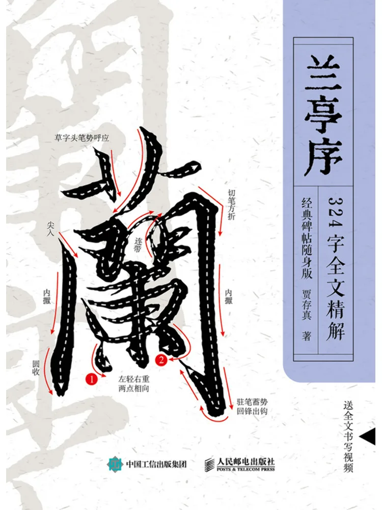 

Book-Winshare Lanting Preface 324 Characters Full Text Explanation Classic Inscriptions Portable Edition