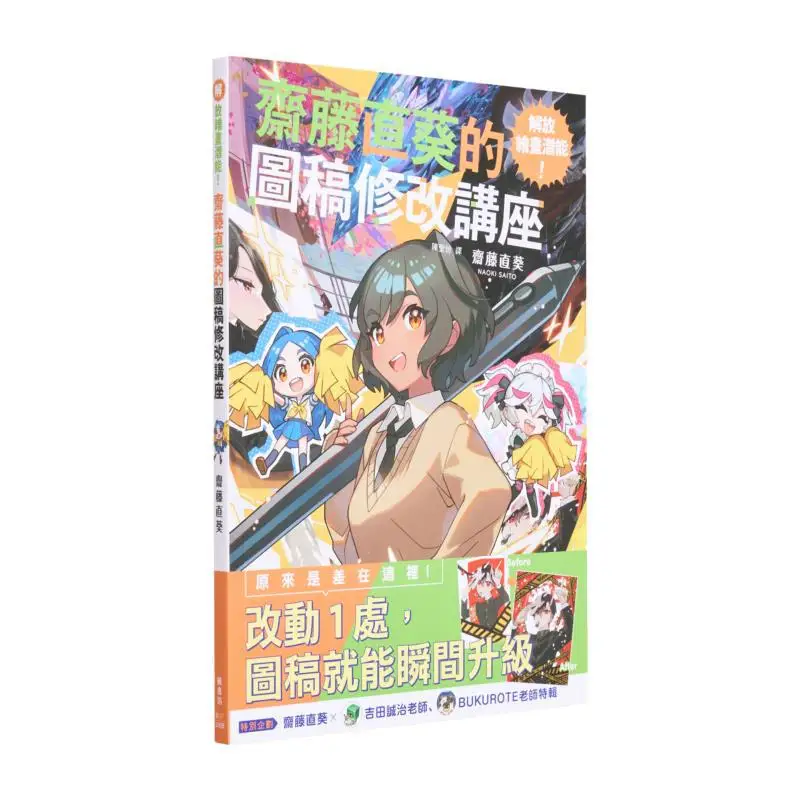 

Unleash The Potential Of Painting Naoki Saitos Lecture On Manuscript Revision Naoki Saito Fengshufang 9789863778882 Book