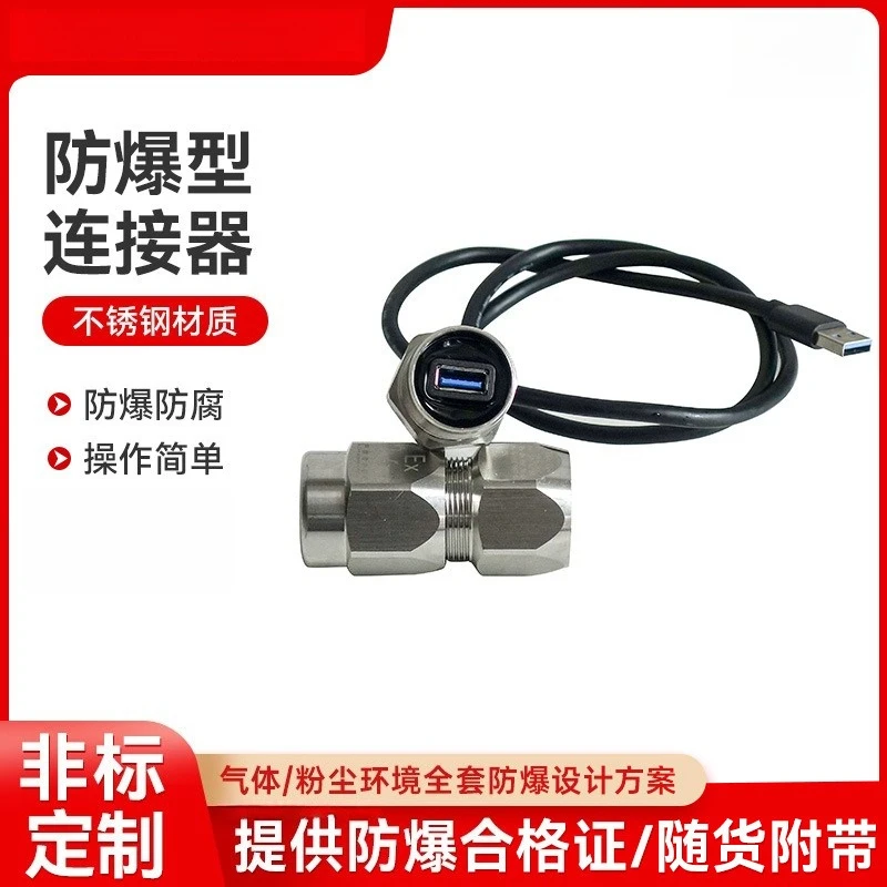 USB interface extension cable explosion-proof network cable rj45 interface explosion-proof connector interface