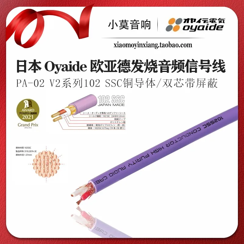 日本-oyaide-pa-02-v2-シリーズ-102-ssc-コンダクター-デュアルコア-シールド信号ケーブル