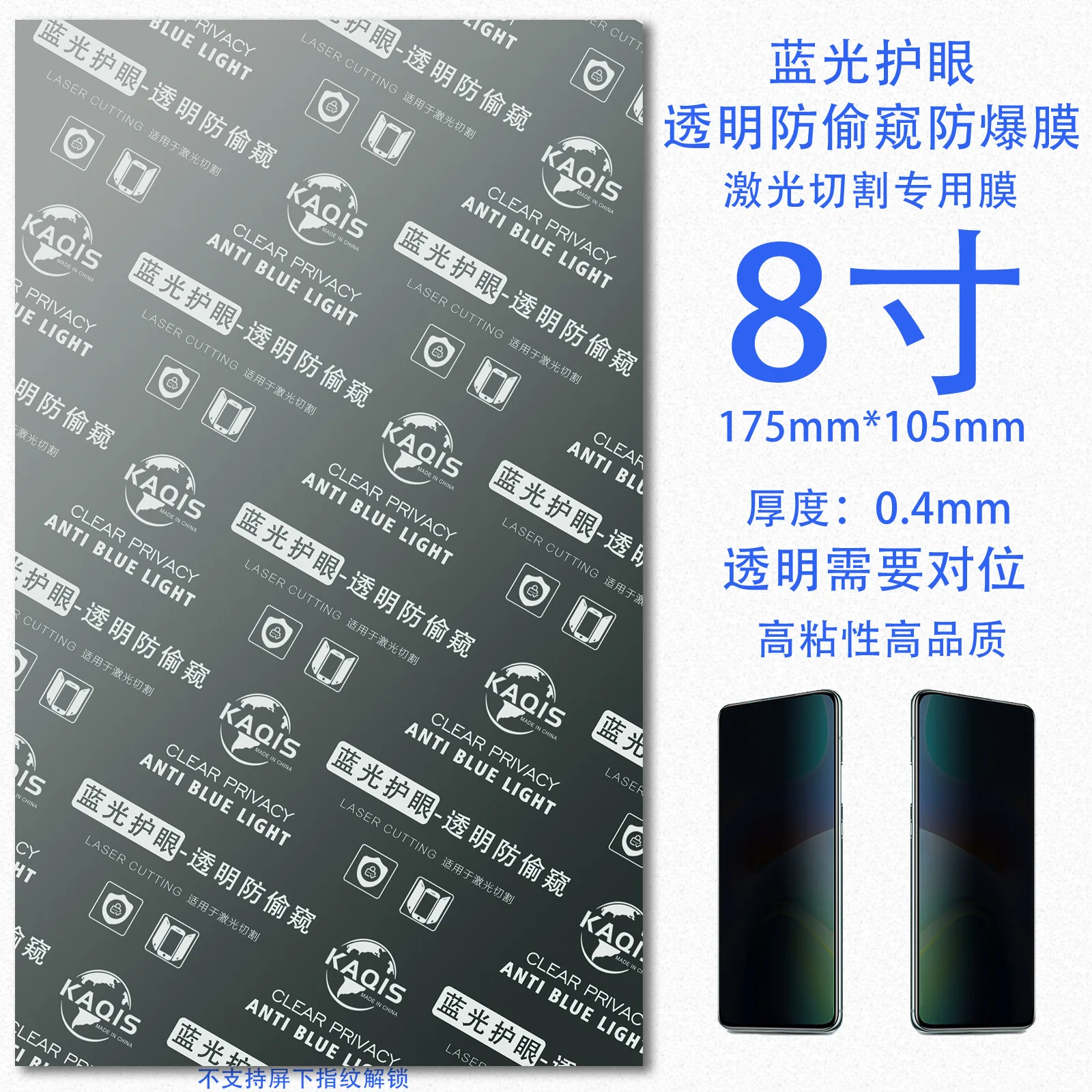 9H Privacy Mobile Phone Explosion-proof Film Laser Cutting 8 Inches Anti Blue Purple Light Transparent Matte