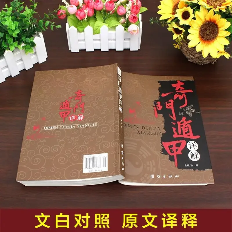 Translated Into English and Chinese From The Original Text of The Detailed Explanation Book of Qimen Dunjia and Zhou Yi