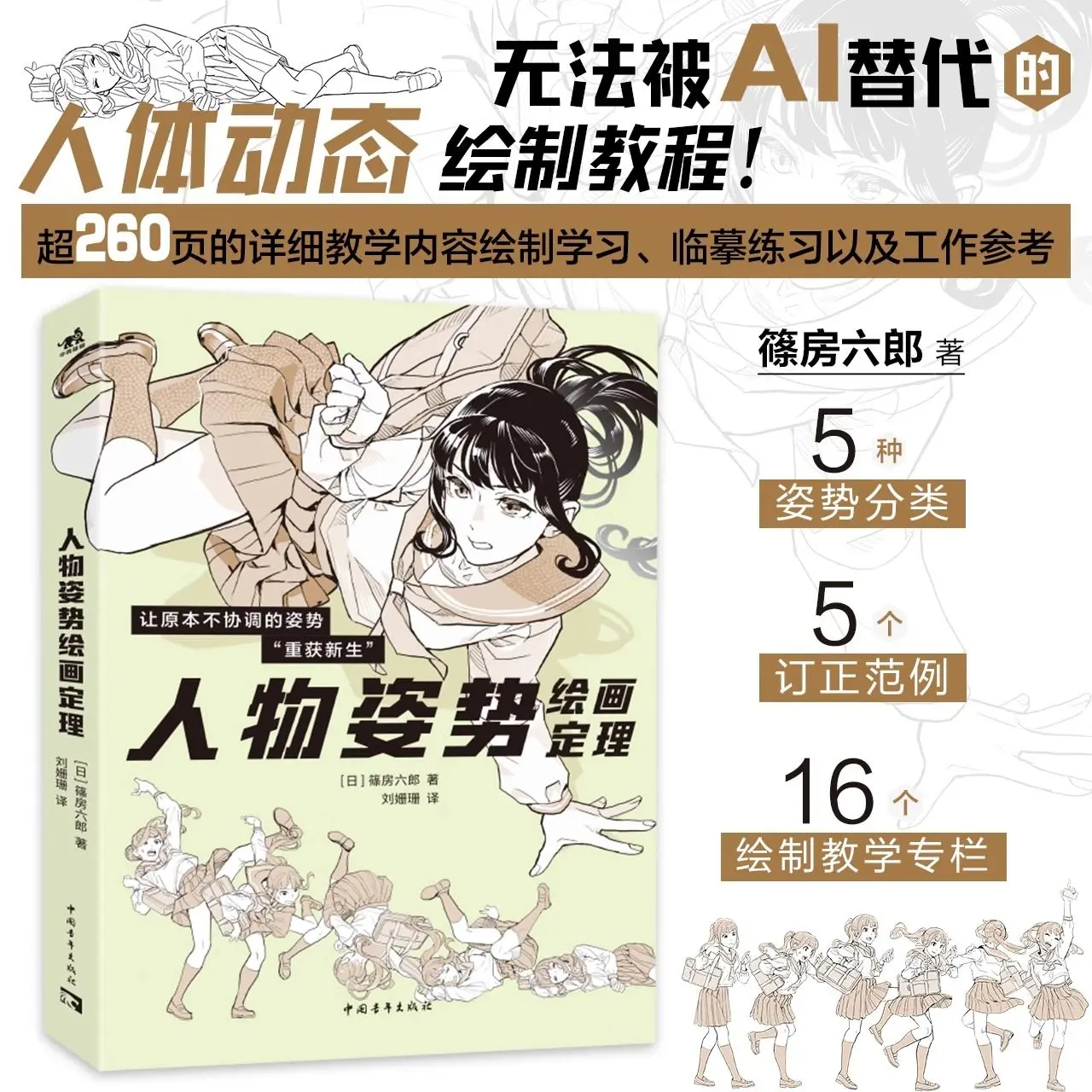 Character Pose Drawing Theorem Human Body Dynamic Drawing Structure Tutorial Reference Character Material POSE Sketch