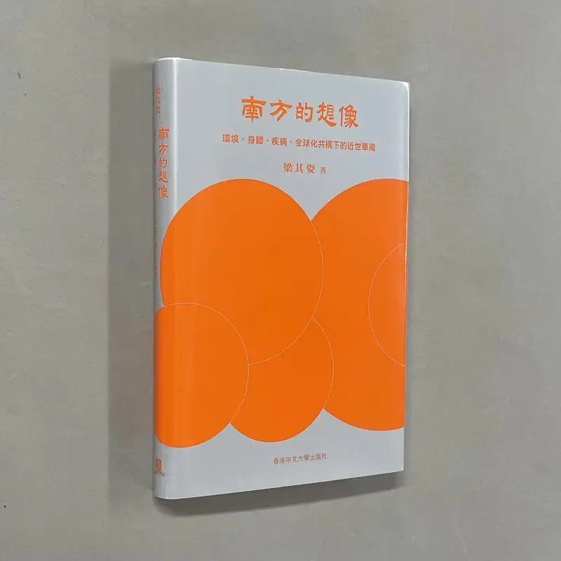 

Imagination Of The South Modern South China Constructed By Environment Body Disease And Globalization Hardcover 9789882373846